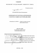 Комадорова, Ирина Владимировна. Американская культурная антропология о факторах социокультурной динамики: дис. доктор философских наук: 24.00.01 - Теория и история культуры. Москва. 2005. 408 с.