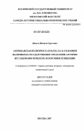 Павлов, Никита Сергеевич. Американская политическая наука XX в. о влиянии политики на государственное управление: история исследования проблемы и основные концепции: дис. кандидат политических наук: 23.00.01 - Теория политики, история и методология политической науки. Москва. 2007. 174 с.