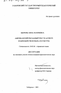 Щербина, Нина Валерьевна. Американский рекламный текст в аспекте взаимодействия языка и культуры: дис. кандидат филологических наук: 10.02.04 - Германские языки. Хабаровск. 2002. 210 с.