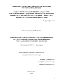 Бекоев Александр Камболатович. Амфибиотические насекомые Северо-Осетинского государственного природного заповедника: состав, распространение, экология: дис. кандидат наук: 03.02.14 - Биологические ресурсы. ФГБОУ ВО «Горский государственный аграрный университет». 2019. 188 с.