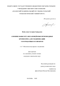 Файзулина Зульфия Зуфаровна. Амфифильные органозамещённые производные кремнезёма для модификации гетероцепных полимеров: дис. кандидат наук: 00.00.00 - Другие cпециальности. ФГБОУ ВО «Казанский национальный исследовательский технологический университет». 2023. 139 с.