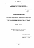 Дурканаева, Ольга Анатольевна. Амидированность и окислительные модификации белков тканей крыс и сывороточного альбумина при модельном и физиологическом старении: дис. кандидат биологических наук: 03.01.04 - Биохимия. Ростов-на-Дону. 2012. 148 с.