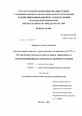 Мурашева, Татьяна Павловна. Амиды гидроксикислот и родственные соединения как C,O- и O,O-хелатные лиганды в синтезе новых типов пента- и гексакоординированных комплексов кремния и германия: дис. кандидат химических наук: 02.00.03 - Органическая химия. Москва. 2012. 138 с.