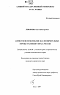 Левашова, Ольга Викторовна. Амнистия и помилование как поощрительные нормы уголовного права России: дис. кандидат юридических наук: 12.00.08 - Уголовное право и криминология; уголовно-исполнительное право. Елец. 2007. 221 с.