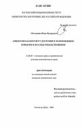 Нестеренко, Иван Валерьевич. Амнистия как институт досрочного освобождения: Принятие и последствия исполнения: дис. кандидат юридических наук: 12.00.08 - Уголовное право и криминология; уголовно-исполнительное право. Ростов-на-Дону. 2006. 175 с.