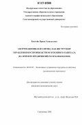 Каптейн, Ирина Геннадьевна. Амортизационная политика как инструмент управления воспроизводством основного капитала: на примере предприятий Республики Коми: дис. кандидат экономических наук: 08.00.05 - Экономика и управление народным хозяйством: теория управления экономическими системами; макроэкономика; экономика, организация и управление предприятиями, отраслями, комплексами; управление инновациями; региональная экономика; логистика; экономика труда. Сыктывкар. 2006. 153 с.