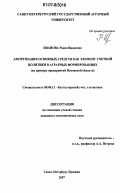 Иванова, Раиса Ивановна. Амортизация основных средств как элемент учетной политики в аграрных формированиях: на примере предприятий Псковской области: дис. кандидат экономических наук: 08.00.12 - Бухгалтерский учет, статистика. Санкт-Петербург-Пушкин. 2007. 247 с.