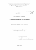 Хапалов, Антон Алексеевич. А.Н. Островский и журнал "Современник": дис. кандидат наук: 10.01.01 - Русская литература. Шуя. 2013. 203 с.