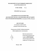 Романов, Петр Сергеевич. Аналитическая характеристика документного потока англоязычных диссертаций в области библиотековедения: По материалам США и Канады: дис. кандидат педагогических наук: 05.25.03 - Библиотековедение, библиографоведение и книговедение. Москва. 2006. 785 с.