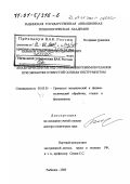 Баранов, Александр Владимирович. Аналитический метод оптимизации режимов резания при обработке отверстий осевым инструментом: дис. доктор технических наук: 05.03.01 - Технологии и оборудование механической и физико-технической обработки. Рыбинск. 2000. 451 с.