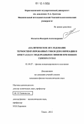 Калытка, Валерий Александрович. Аналитическое исследование термостимулированных токов деполяризации в кристаллах с водородными связями при низких температурах: дис. кандидат физико-математических наук: 01.04.07 - Физика конденсированного состояния. Томск. 2012. 167 с.