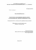 Лукин, Дмитрий Вадимович. Аналитическое моделирование передачи данных в высокоскоростных городских беспроводных сетях: дис. кандидат технических наук: 05.12.13 - Системы, сети и устройства телекоммуникаций. Москва. 2010. 101 с.