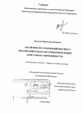 Налетова, Ирина Владимировна. Аналитика исследований высшего образования как культуроформирующей константы современности: дис. доктор философских наук: 24.00.01 - Теория и история культуры. Тамбов. 2005. 304 с.