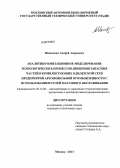 Ивахненко, Андрей Андреевич. Аналитико-имитационное моделирование технологических процессов движения запасных частей и комплектующих в дилерской сети предприятий автомобильной промышленности с использованием сетей массового обслуживания: дис. кандидат технических наук: 05.13.06 - Автоматизация и управление технологическими процессами и производствами (по отраслям). Москва. 2013. 174 с.