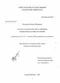 Кузикова, Наталья Игоревна. Анализ антенных систем с помощью обобщенных матриц рассеяния: дис. кандидат технических наук: 05.12.07 - Антенны, СВЧ устройства и их технологии. Нижний Новгород. 2009. 191 с.