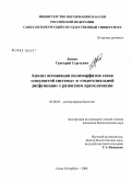 Демин, Григорий Сергеевич. Анализ ассоциации полиморфизма генов "сосудистой системы" и "эндотелиальной дисфункции" с развитием преэклампсии: дис. кандидат биологических наук: 03.00.03 - Молекулярная биология. Санкт-Петербург. 2008. 202 с.