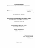 Ветчинкина, Елена Павловна. Анализ белкового состава, лектинов и фенолоксидаз в процессе морфообразования ксилотрофного базидиомицета Lentinus edodes (Berk.) Sing: дис. кандидат биологических наук: 03.00.07 - Микробиология. Саратов. 2008. 150 с.