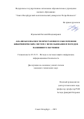 Жуковский Евгений Владимирович. Анализ безопасности киберфизических систем с использованием методов машинного обучения.: дис. кандидат наук: 05.13.19 - Методы и системы защиты информации, информационная безопасность. ФГАОУ ВО «Санкт-Петербургский политехнический университет Петра Великого». 2019. 152 с.