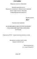 Колесников, Артем Аркадьевич. Анализ динамики и синтез систем управления стохастическими электромеханическими системами: дис. кандидат технических наук: 05.09.03 - Электротехнические комплексы и системы. Абакан. 2007. 209 с.