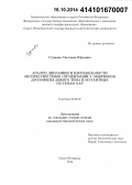 Суркова, Светлана Юрьевна. Анализ динамики и вариабельности экспрессии генов сегментации у эмбрионов дрозофилы дикого типа и мутантных по генам GAP: дис. кандидат наук: 03.02.07 - Генетика. Санкт-Петербург. 2014. 142 с.