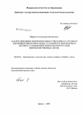 Шарыгин, Александр Михайлович. Анализ динамики возобновления в горельниках сосняков для выявления оптимальных условий послепожарного лесовосстановления в Брянском округе зоны широколиственных лесов: дис. кандидат сельскохозяйственных наук: 06.03.03 - Лесоведение и лесоводство, лесные пожары и борьба с ними. Брянск. 2008. 257 с.