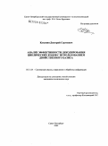 Кукунин, Дмитрий Сергеевич. Анализ эффективности декодирования циклических кодов с использованием двойственного базиса: дис. кандидат технических наук: 05.13.01 - Системный анализ, управление и обработка информации (по отраслям). Санкт-Петербург. 2009. 197 с.
