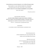 Арутюнян Борис Арменович. Анализ эффективности диагностики и лечения неопухолевых заболеваний больших слюнных желез с помощью магнитно-резонансной сиалографии: дис. кандидат наук: 14.01.14 - Стоматология. ФГБОУ ВО «Московский государственный медико-стоматологический университет имени А.И. Евдокимова» Министерства здравоохранения Российской Федерации. 2020. 138 с.