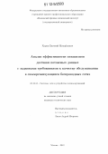 Хоров, Евгений Михайлович. Анализ эффективности механизмов доставки потоковых данных с заданными требованиями к качеству обслуживания в самоорганизующихся беспроводных сетях: дис. кандидат технических наук: 05.12.13 - Системы, сети и устройства телекоммуникаций. Москва. 2012. 142 с.