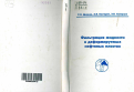 Дебиев, Майрбек Вахаевич. Анализ эффективности развития региональной энергетической промышленности: на примере Чеченской Республики: дис. кандидат наук: 05.13.01 - Системный анализ, управление и обработка информации (по отраслям). Грозный. 2014. 121 с.