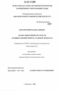 Болгов, Юрий Владиславович. Анализ эффективности средств активных воздействий на градовые процессы: дис. кандидат физико-математических наук: 25.00.30 - Метеорология, климатология, агрометеорология. Нальчик. 2007. 173 с.