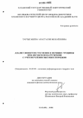 Тартыгашева, Анастасия Михайловна. Анализ эффектов стеснения в вершине трещины при двухосном нагружении с учетом членов высоких порядков: дис. кандидат физико-математических наук: 01.02.04 - Механика деформируемого твердого тела. Казань. 2006. 120 с.