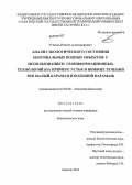 Угланов, Никита Александрович. Анализ экологического состояния маргинальных водных объектов с использованием геоинформационных технологий: на примере устья и нижних течений рек Малый Караман и Большой Караман: дис. кандидат биологических наук: 03.02.08 - Экология (по отраслям). Саратов. 2013. 151 с.
