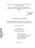Лопатин, Антон Александрович. Анализ эпидемических проявлений чумы на основе математического и компьютерного моделирования: дис. кандидат медицинских наук: 14.02.02 - Эпидемиология. Саратов. 2011. 135 с.