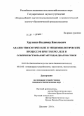 Хруленко, Владимир Николаевич. Анализ эпизоотических и эпидемиологических процессов при туберкулезе и совершенствование методов диагностики: дис. кандидат биологических наук: 03.01.06 - Биотехнология (в том числе бионанотехнологии). Щелково. 2010. 153 с.