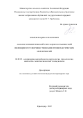 Бобров Вадим Алексеевич. Анализ эпизоотической ситуации по рабической инфекции и усовершенствование профилактических мероприятий: дис. кандидат наук: 06.02.02 - Кормление сельскохозяйственных животных и технология кормов. ФГБОУ ВО «Кубанский государственный аграрный университет имени И.Т. Трубилина». 2022. 144 с.