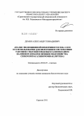 Демин, Александр Геннадьевич. Анализ эволюционной изменчивости гена COI и его использование для филогении и систематики таксонов с высоким видовым разнообразием на примере комаров-звонцов подсемейства Chironominae: Chironomidae, Diptera: дис. кандидат биологических наук: 03.02.07 - Генетика. Саратов. 2011. 205 с.