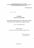 Кудрявцев, Алексей Афанасьевич. Анализ фармакотерапии пациентов с артериальной гипертнзией II и III степени с гипертрофией левого желудочка при комплексном лечении с применением иглорефлексотерапии: дис. кандидат медицинских наук: 14.01.04 - Внутренние болезни. Москва. 2011. 129 с.