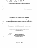 Сулейменова, Гульнар Наухановна. Анализ финансового состояния хозяйствующих субъектов топливно-энергетического комплекса: дис. кандидат экономических наук: 08.00.12 - Бухгалтерский учет, статистика. Астрахань. 2004. 186 с.