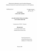 Карачаева, Елена Витальевна. Анализ флоры города Нальчика и его окрестностей: дис. кандидат биологических наук: 03.00.05 - Ботаника. Нальчик. 2005. 221 с.