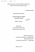 Хорева, Мария Геннадьевна. Анализ флоры островов Северной Охотии: дис. кандидат биологических наук: 03.00.05 - Ботаника. Магадан. 1999. 324 с.