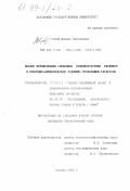 Сухов, Михаил Николаевич. Анализ формирования смешанных разновозрастных ельников в природно-климатических условиях Республики Татарстан: дис. кандидат биологических наук: 11.00.11 - Охрана окружающей среды и рациональное использование природных ресурсов. Казань. 1998. 208 с.