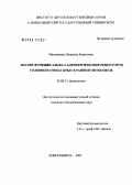 Маснавиева, Людмила Борисовна. Анализ функции альфа 2-адренергических рецепторов головного мозга крыс в раннем онтогенезе: дис. кандидат биологических наук: 03.00.13 - Физиология. Новосибирск. 2005. 106 с.