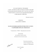 Плешкова, Елена Вячеславовна. Анализ функциональной системы речи у детей с различными формами эпилепсии: дис. кандидат психологических наук: 19.00.04 - Медицинская психология. Санкт-Петербург. 2007. 176 с.