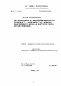 Пулькова, Наталья Валерьевна. Анализ функциональной выживаемости почечного трансплантата от живого родственного донора и факторов риска его дисфункции: дис. кандидат медицинских наук: 14.00.41 - Трансплантология и искусственные органы. Москва. 2007. 112 с.
