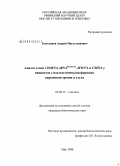 Тазетдинов, Андрей Маулетзянович. Анализ генов 12SrRNA, tRNASer(UCN), MYO7A и USH2A у пациентов с наследственными формами нарушения зрения и слуха: дис. кандидат биологических наук: 03.00.15 - Генетика. Уфа. 2008. 179 с.