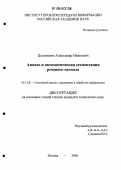 Цыплихин, Александр Иванович. Анализ и автоматическая сегментация речевого сигнала: дис. кандидат технических наук: 05.13.01 - Системный анализ, управление и обработка информации (по отраслям). Москва. 2006. 149 с.