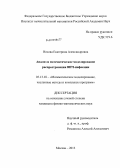 Носова, Екатерина Александровна. Анализ и математическое моделирование распространения ВИЧ-инфекции: дис. кандидат физико-математических наук: 05.13.18 - Математическое моделирование, численные методы и комплексы программ. Москва. 2013. 116 с.