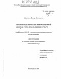 Долженко, Виктор Алексеевич. Анализ и моделирование информационной системы учета прав на ценные бумаги: дис. кандидат экономических наук: 08.00.13 - Математические и инструментальные методы экономики. Новочеркасск. 2005. 189 с.