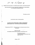 Балашова, Ольга Геннадьевна. Анализ и моделирование инвестиционной деятельности с учетом налогообложения: дис. кандидат экономических наук: 08.00.13 - Математические и инструментальные методы экономики. Москва. 2002. 202 с.