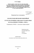 Макарихина, Ольга Александровна. Анализ и моделирование понятийной структуры терминов социально-гуманитарных наук: на примере термина "этнос": дис. кандидат философских наук: 09.00.01 - Онтология и теория познания. Нижний Новгород. 2007. 142 с.